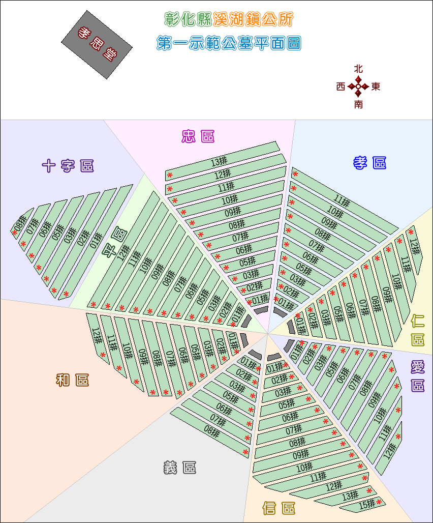 第一示範公墓